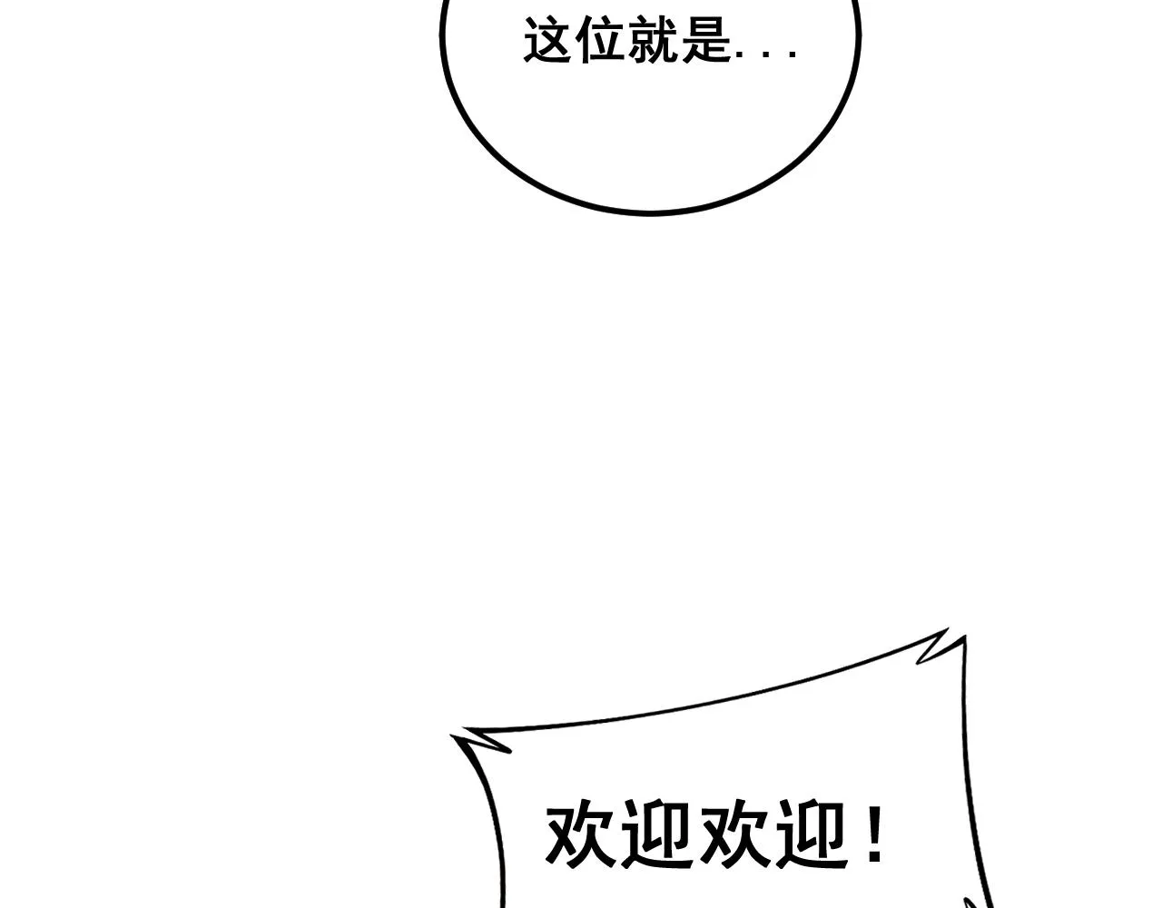 第375话 江湖义气 第32页