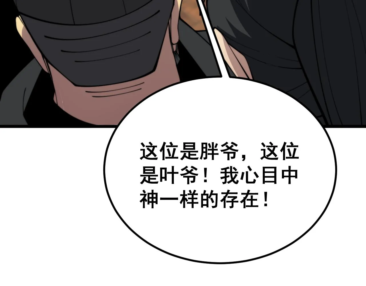 第375话 江湖义气 第44页
