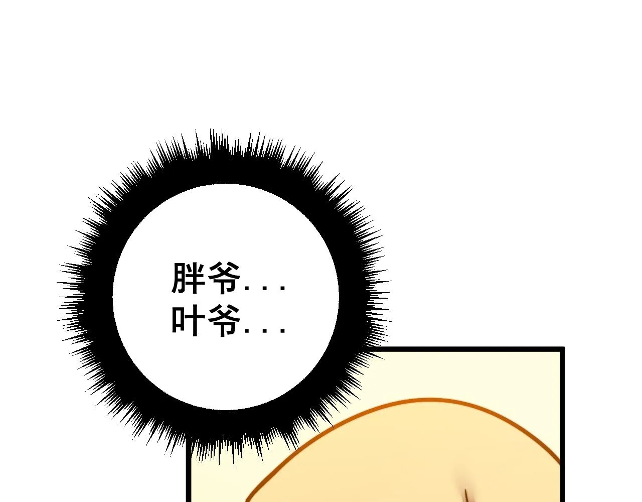 第375话 江湖义气 第46页