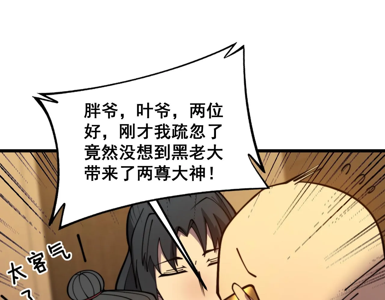 第375话 江湖义气 第49页