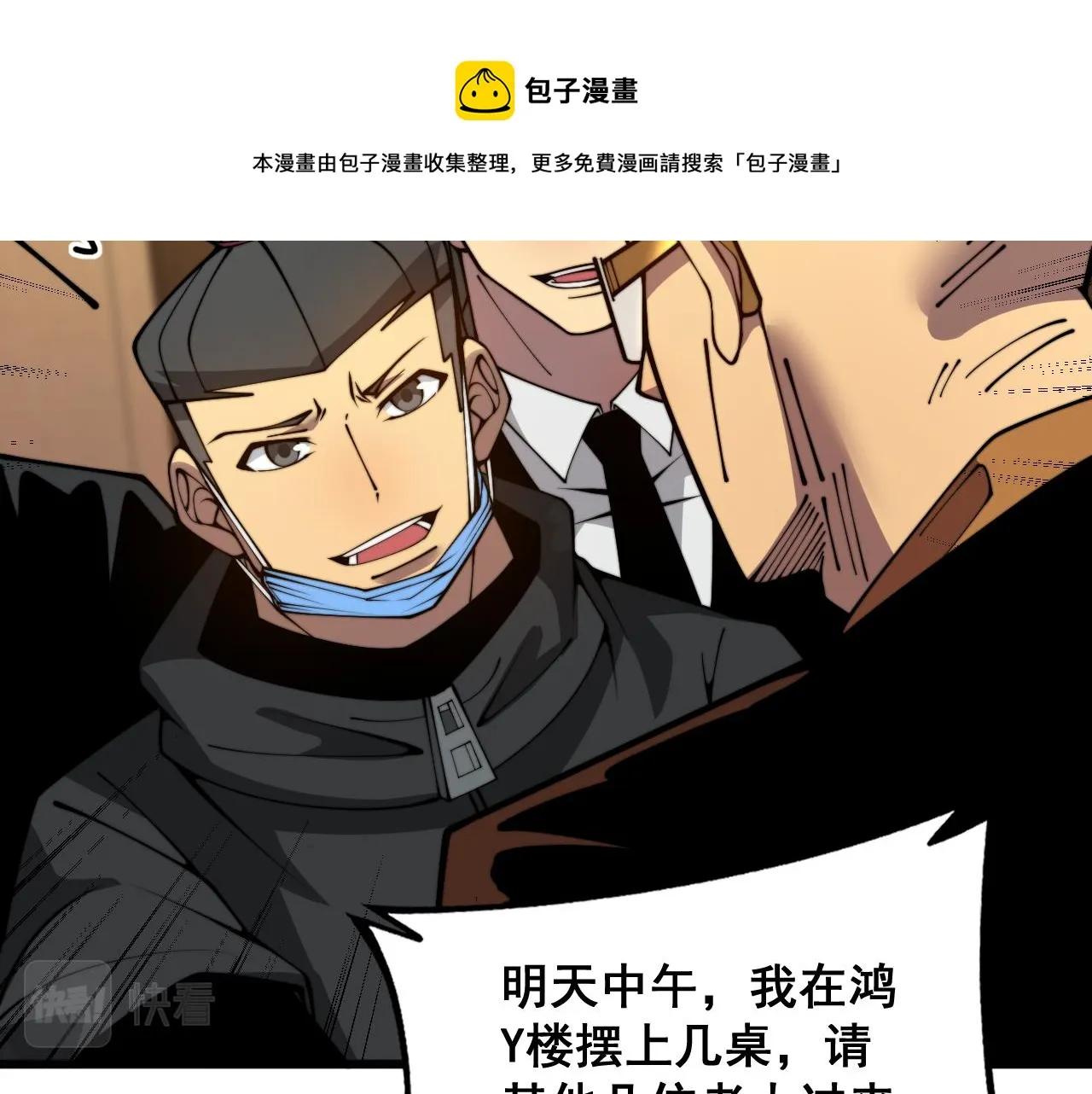 第375话 江湖义气 第50页