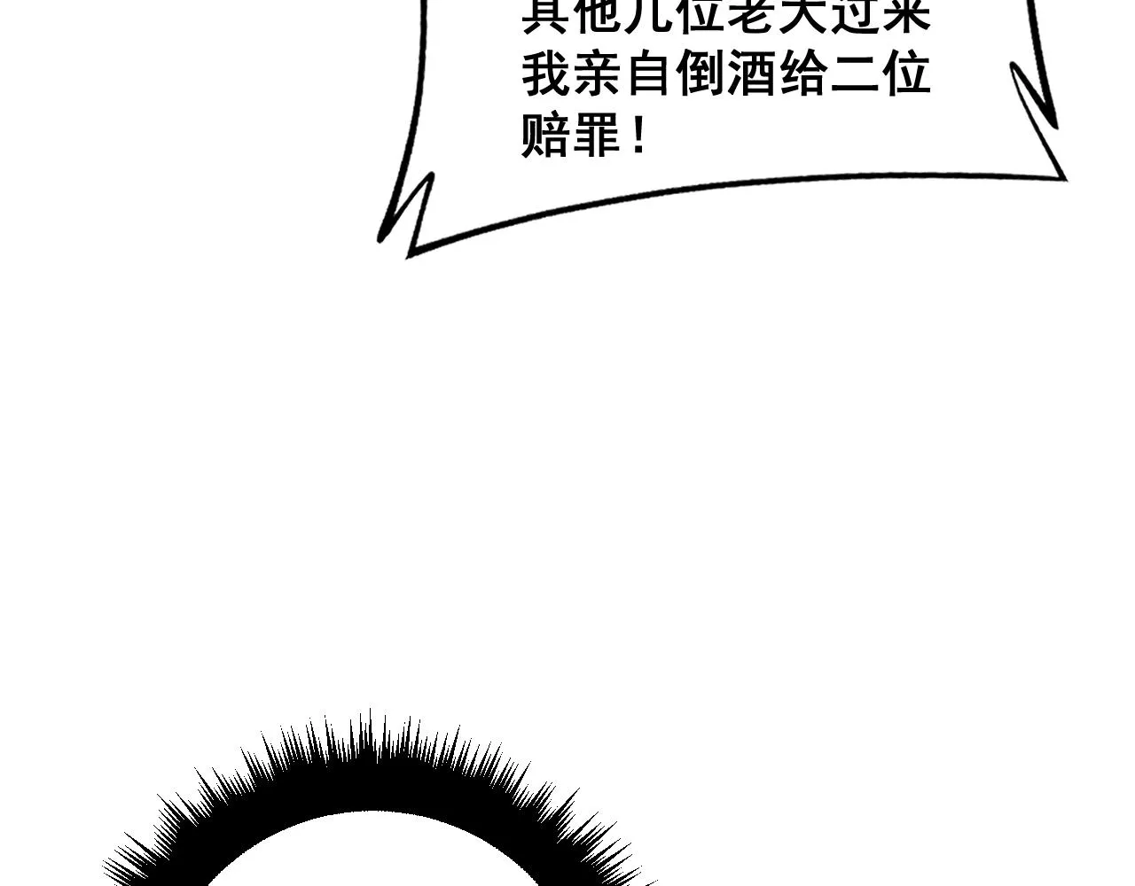 第375话 江湖义气 第51页