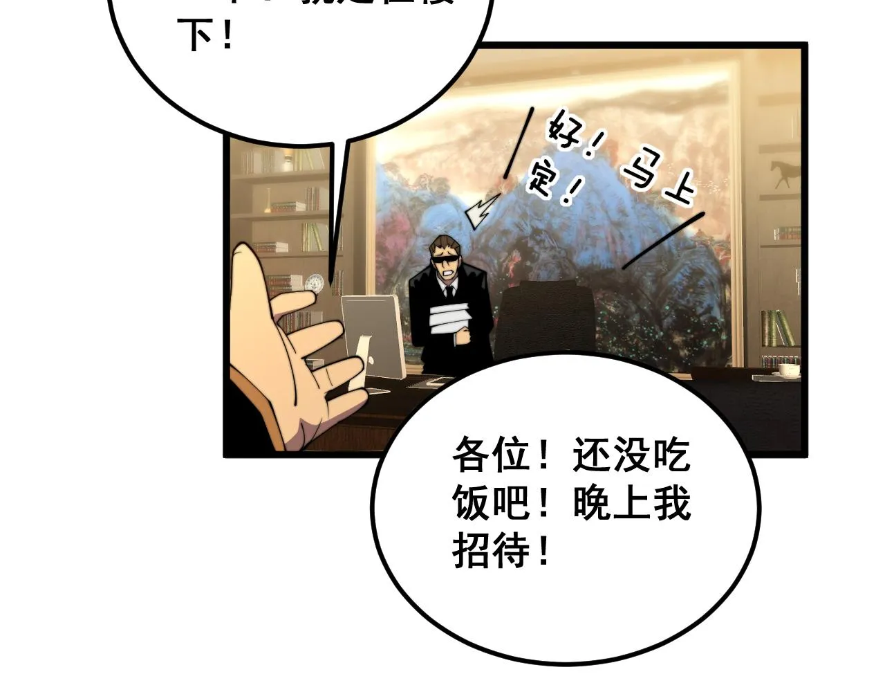 第375话 江湖义气 第55页