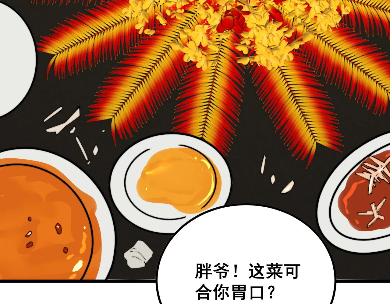 第375话 江湖义气 第59页