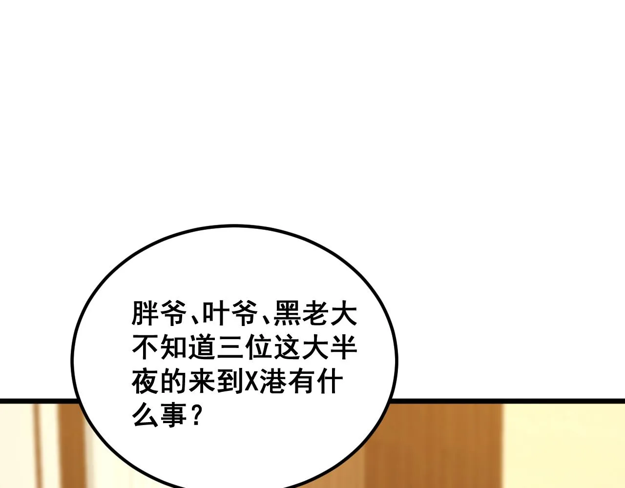 第375话 江湖义气 第64页