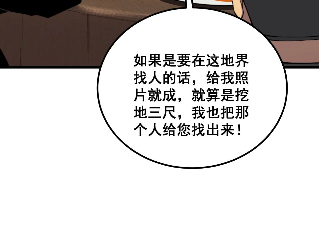 第375话 江湖义气 第66页