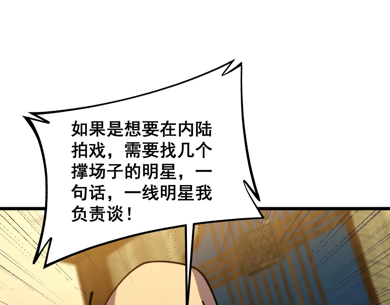 第375话 江湖义气 第68页