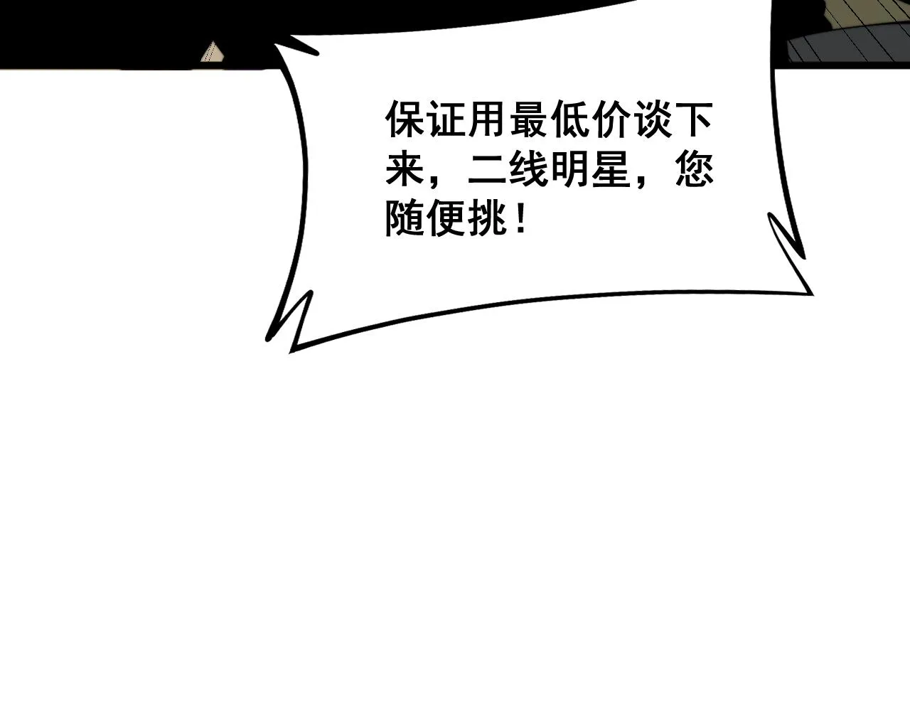 第375话 江湖义气 第70页