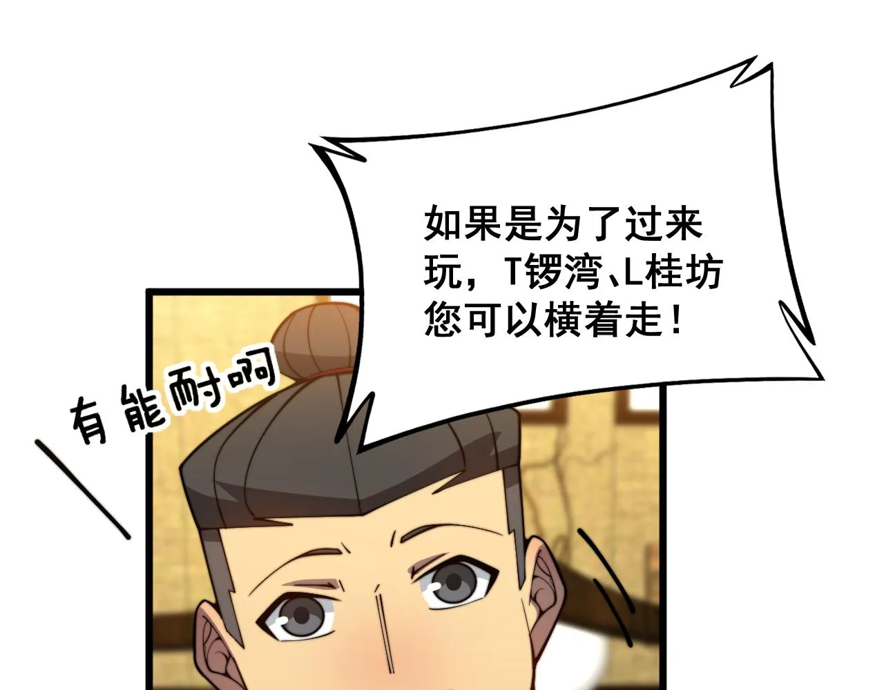 第375话 江湖义气 第71页