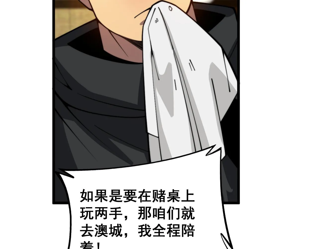 第375话 江湖义气 第72页