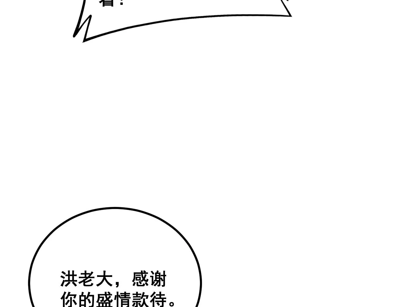 第375话 江湖义气 第73页