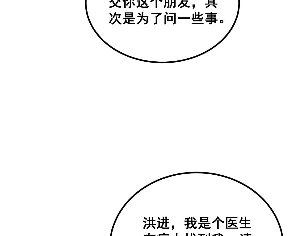 第375话 江湖义气 第75页