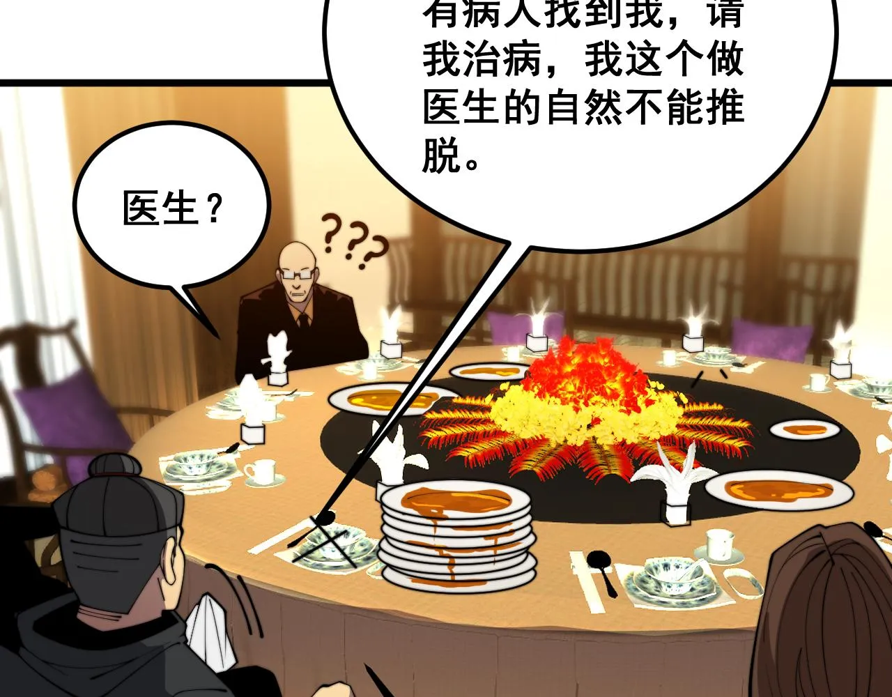 第375话 江湖义气 第76页