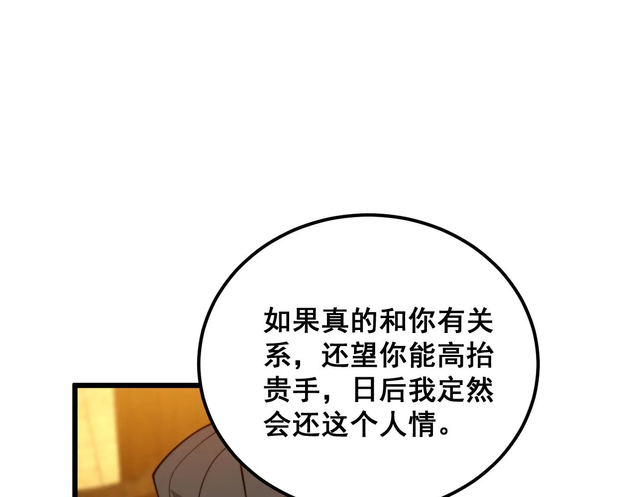 第375话 江湖义气 第78页