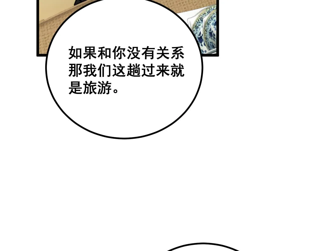 第375话 江湖义气 第80页