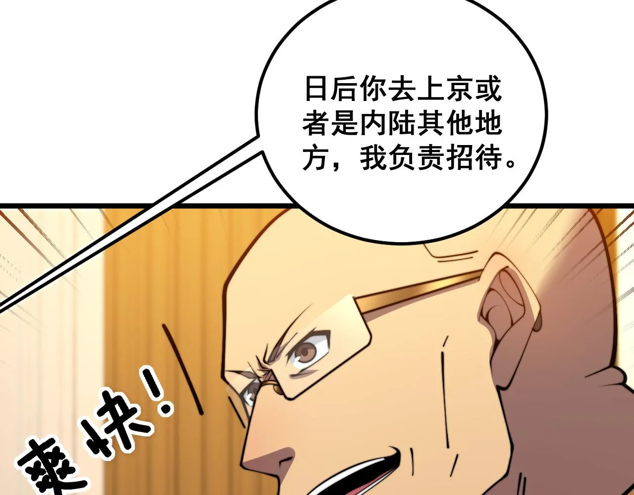 第375话 江湖义气 第81页