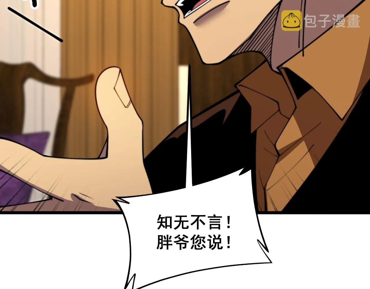 第375话 江湖义气 第82页