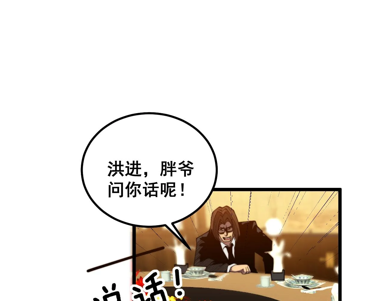 第375话 江湖义气 第88页