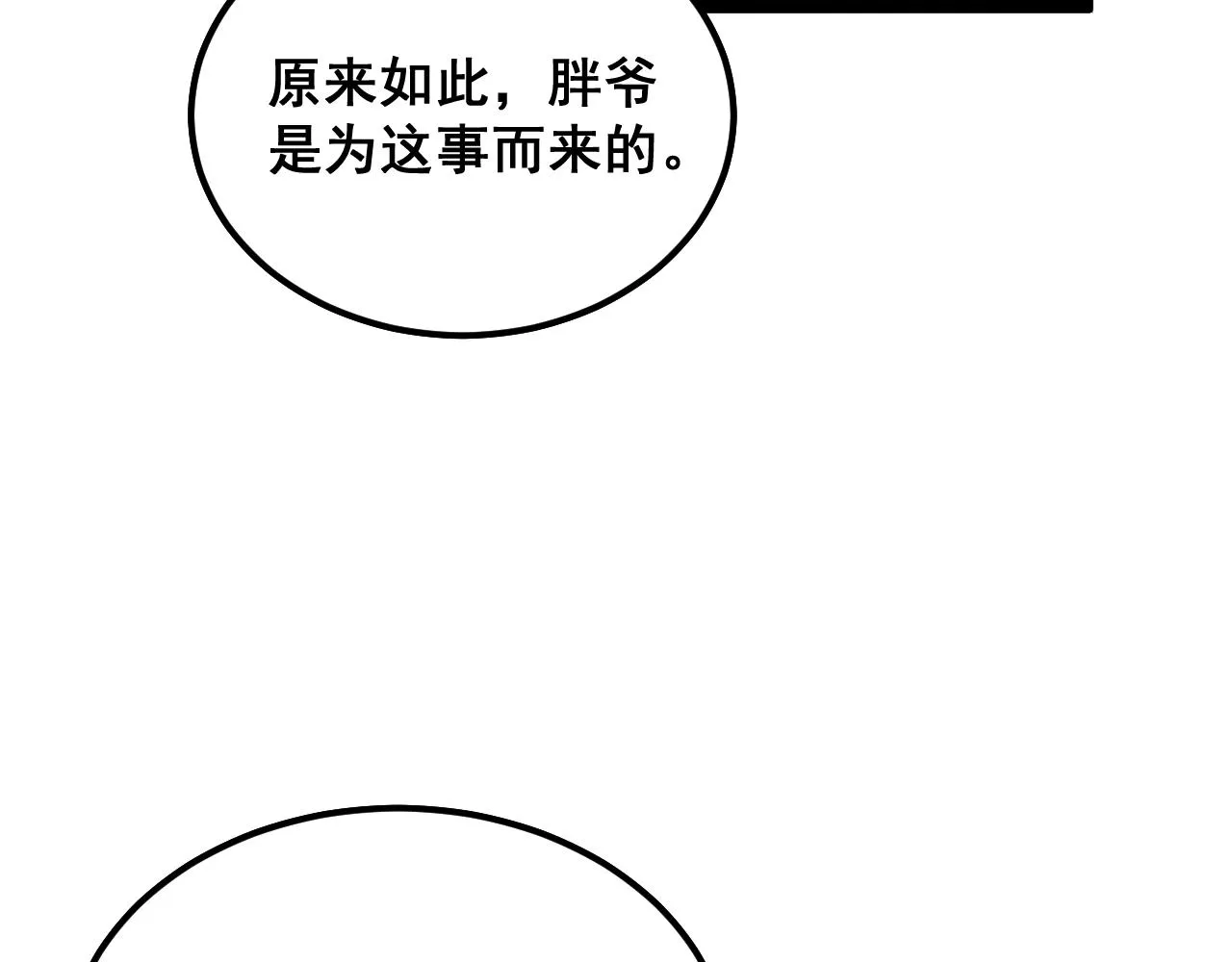第375话 江湖义气 第90页