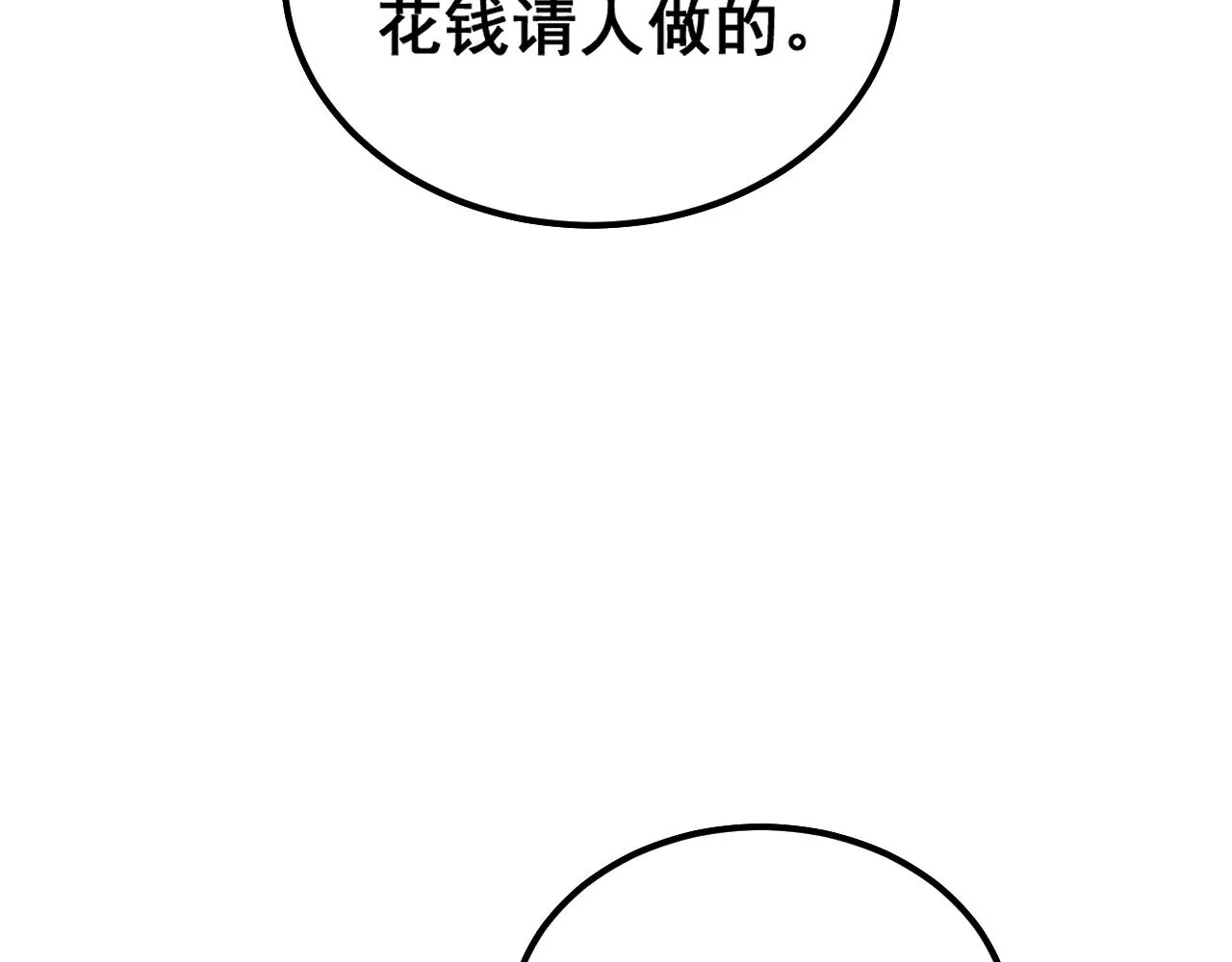 第375话 江湖义气 第93页