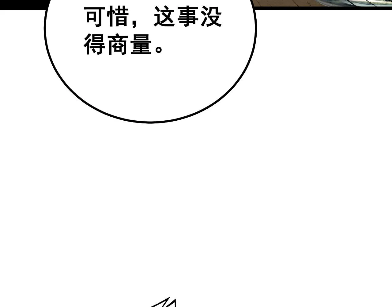 第375话 江湖义气 第95页