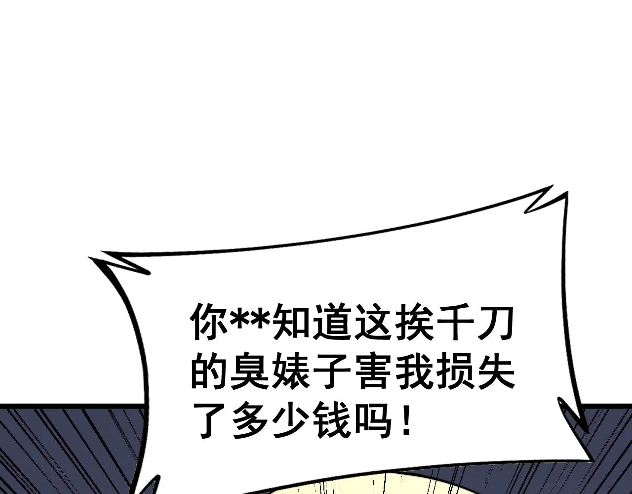 第375话 江湖义气 第100页