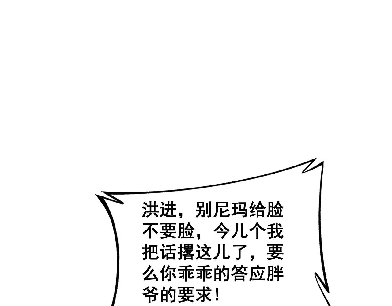 第375话 江湖义气 第103页
