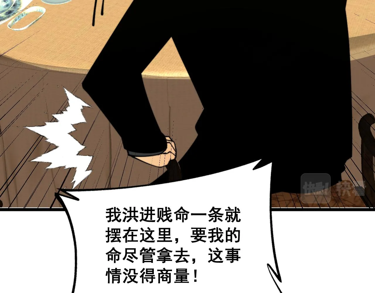 第375话 江湖义气 第105页