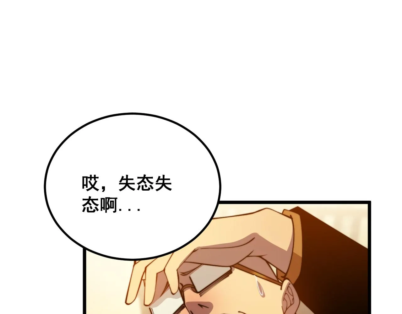 第375话 江湖义气 第110页