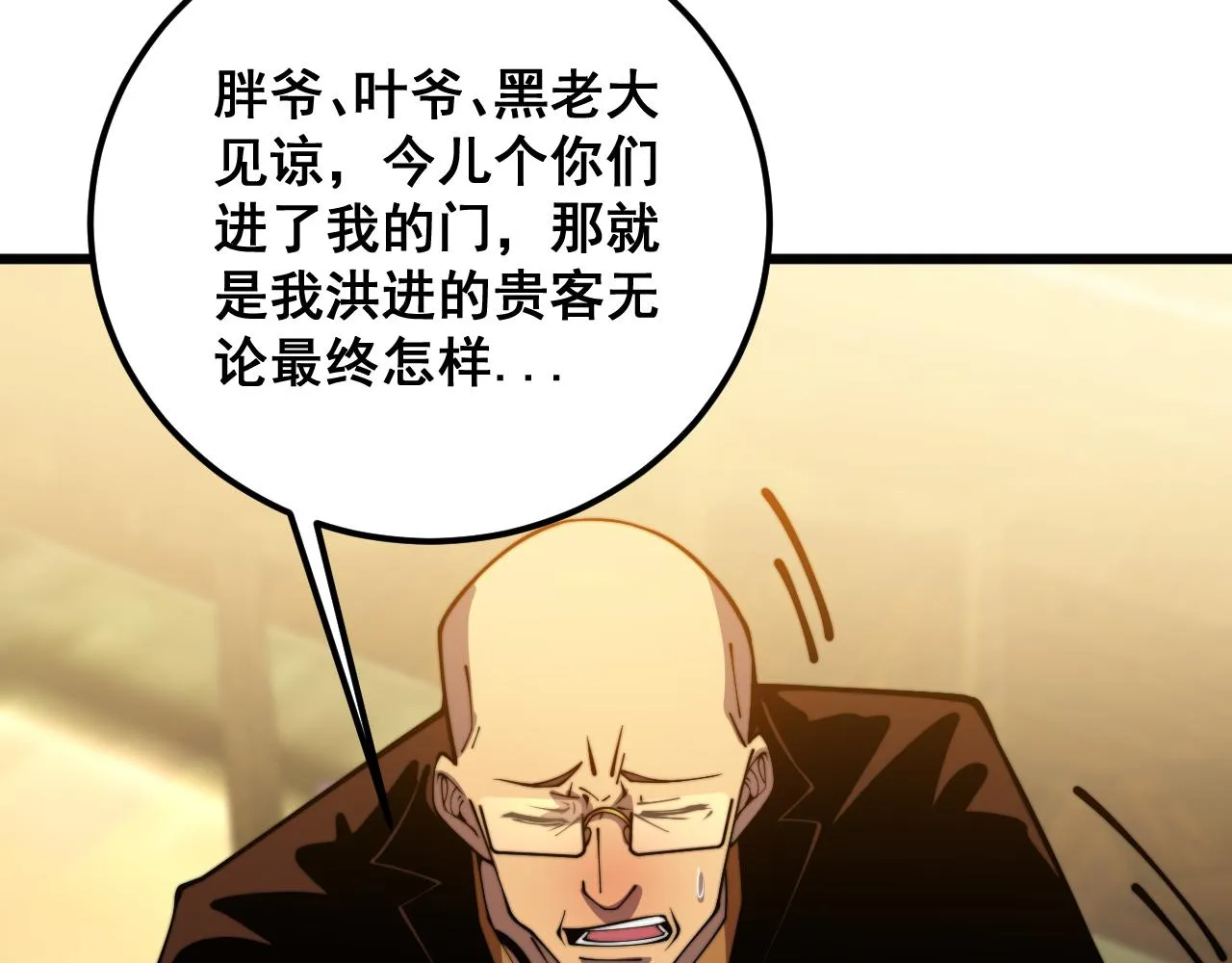 第375话 江湖义气 第112页