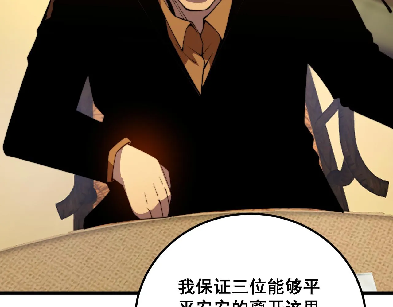 第375话 江湖义气 第113页