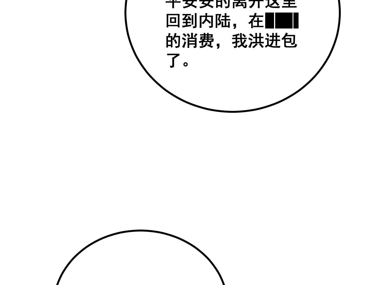 第375话 江湖义气 第114页