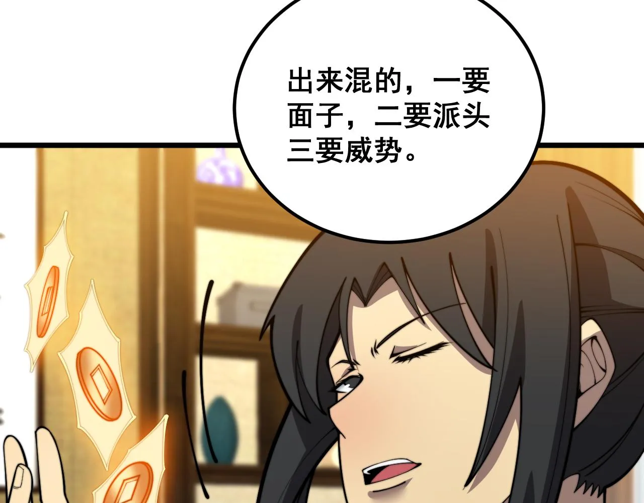 第375话 江湖义气 第126页