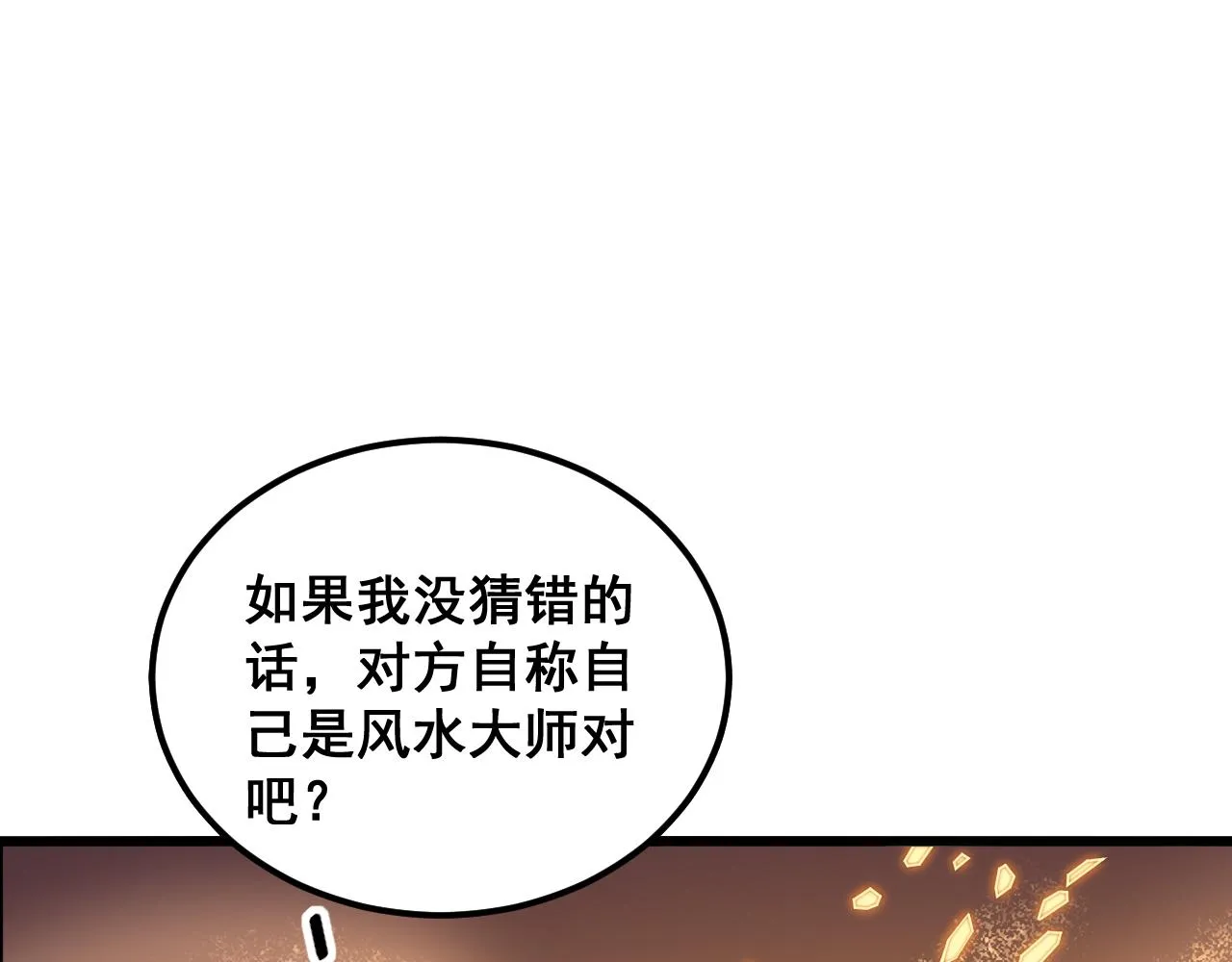 第375话 江湖义气 第130页