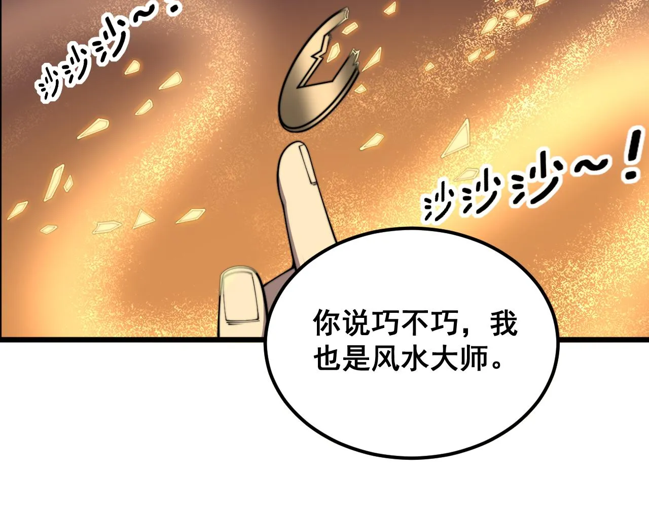 第375话 江湖义气 第131页