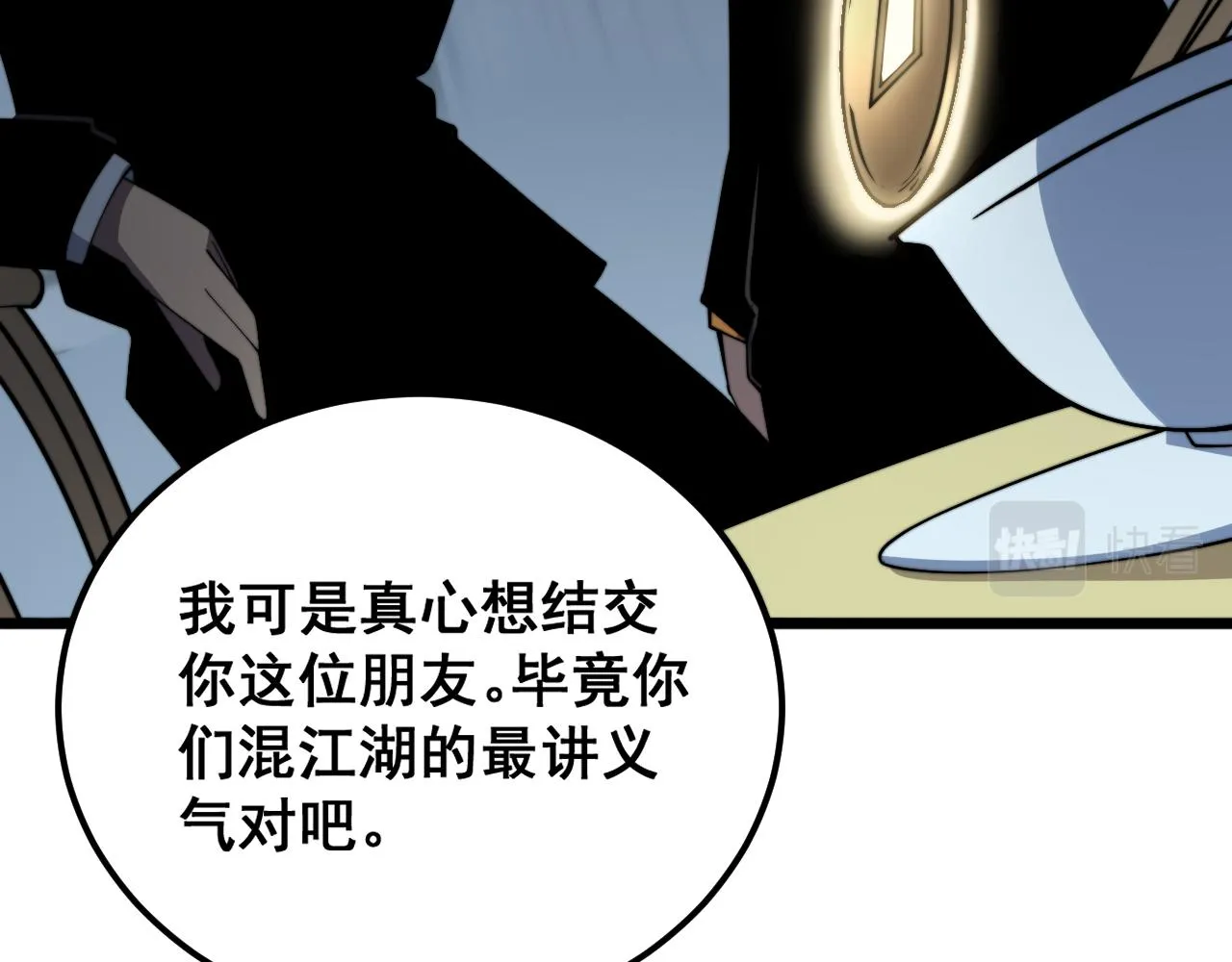 第375话 江湖义气 第134页