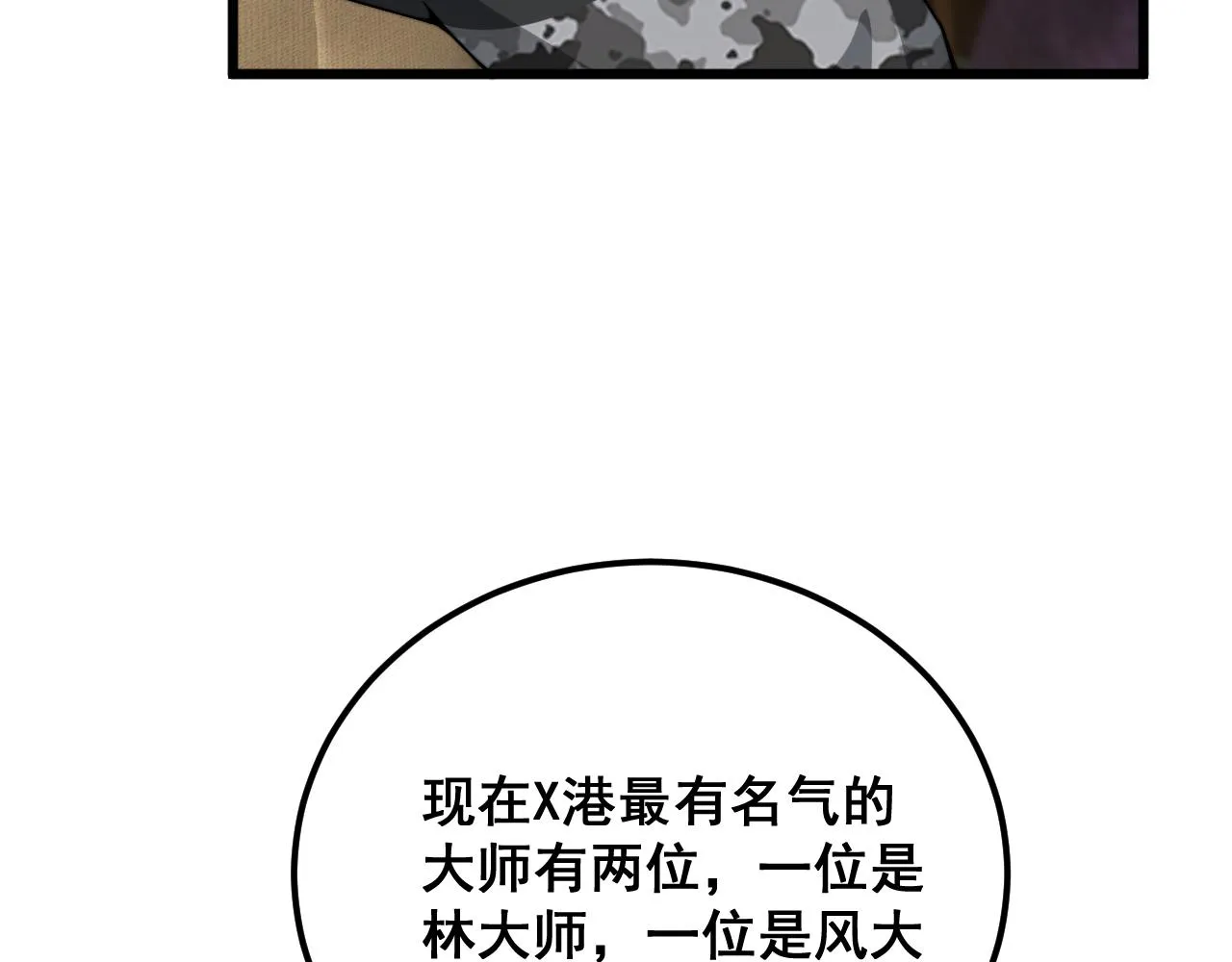 第375话 江湖义气 第142页