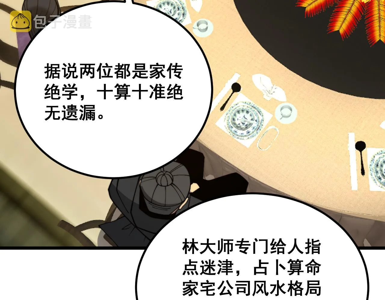 第375话 江湖义气 第144页