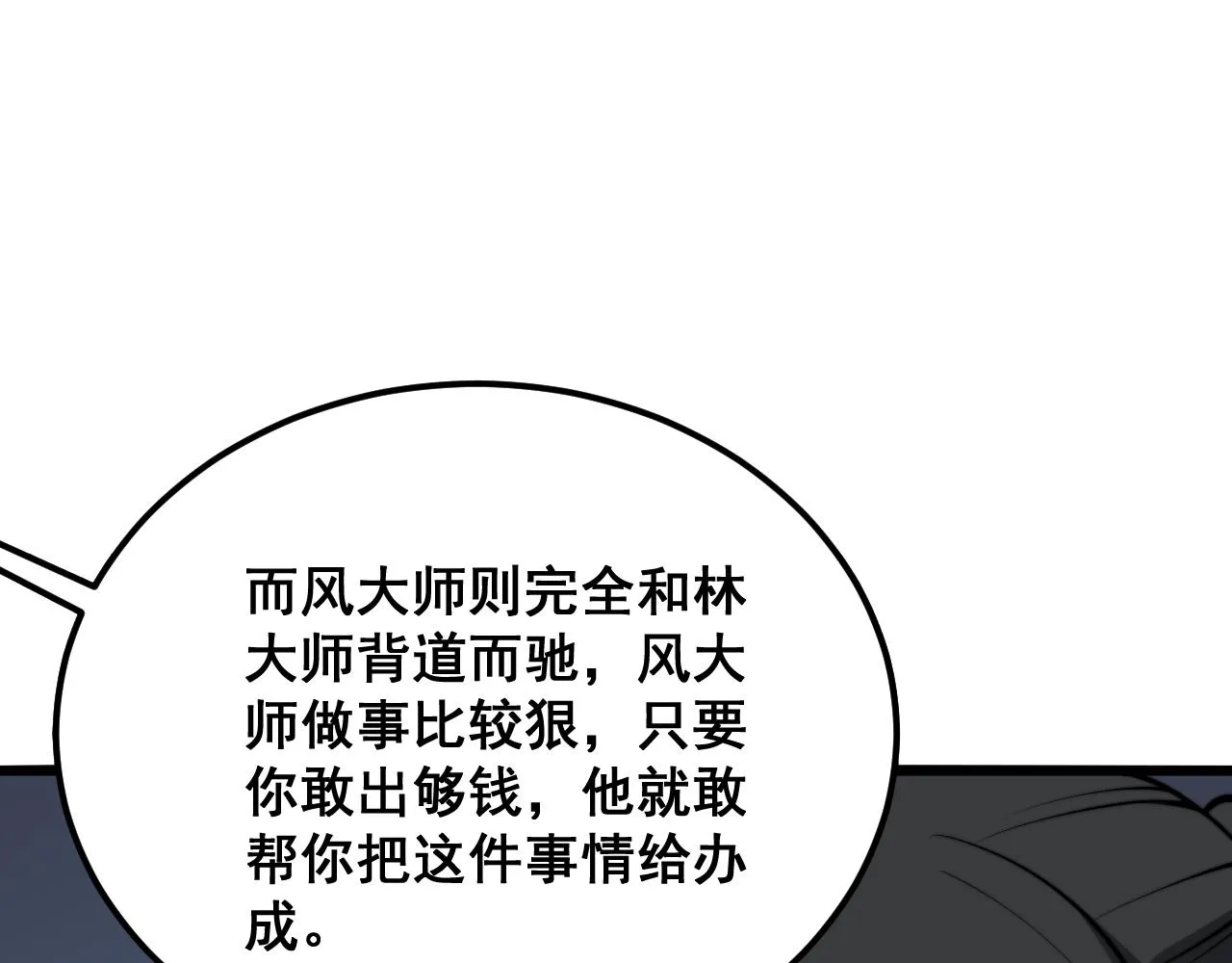 第375话 江湖义气 第146页