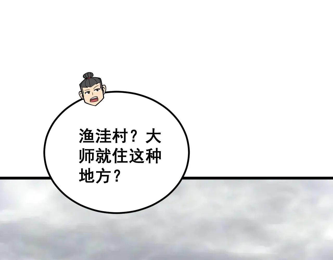 第375话 江湖义气 第151页