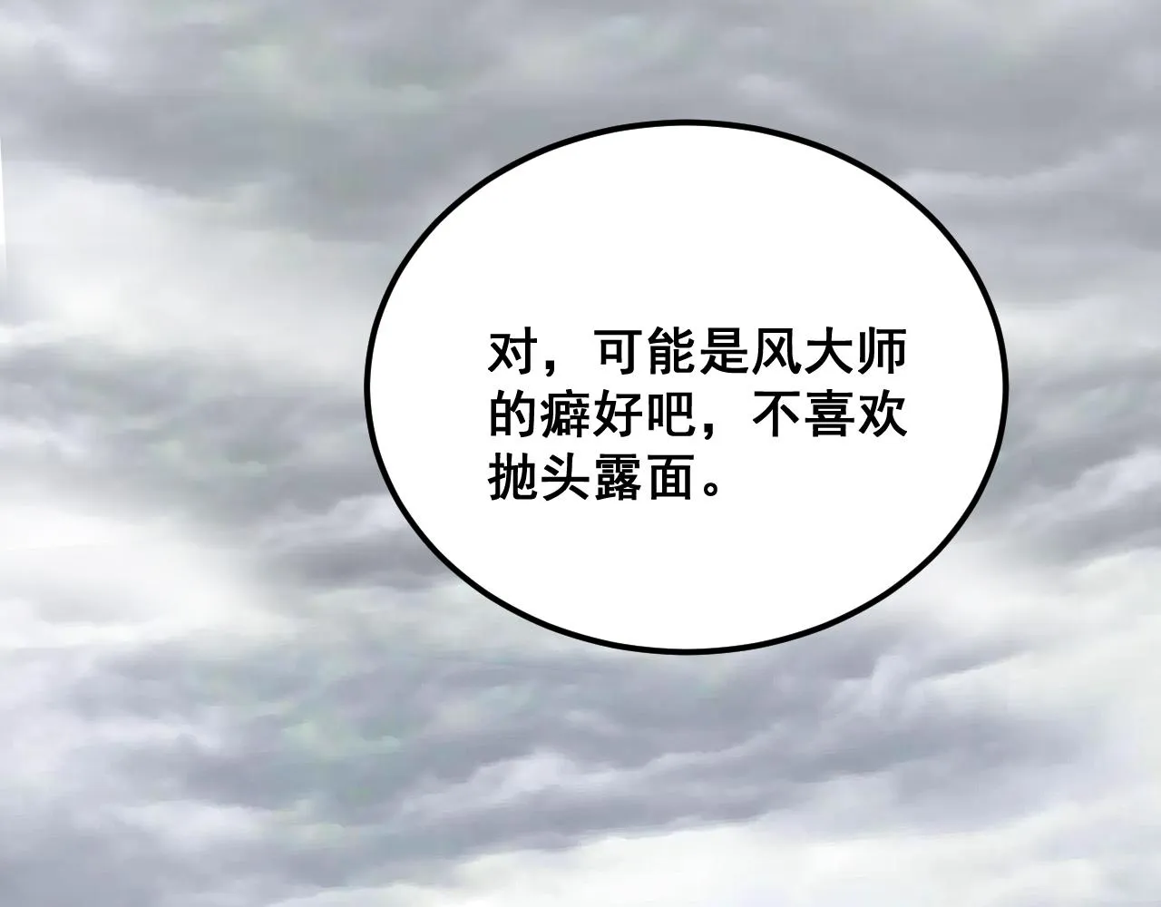 第375话 江湖义气 第152页