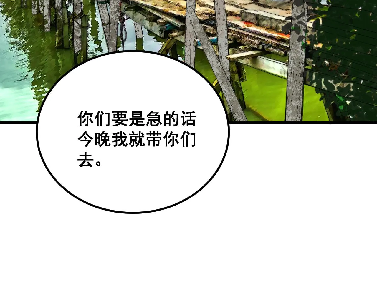 第375话 江湖义气 第154页