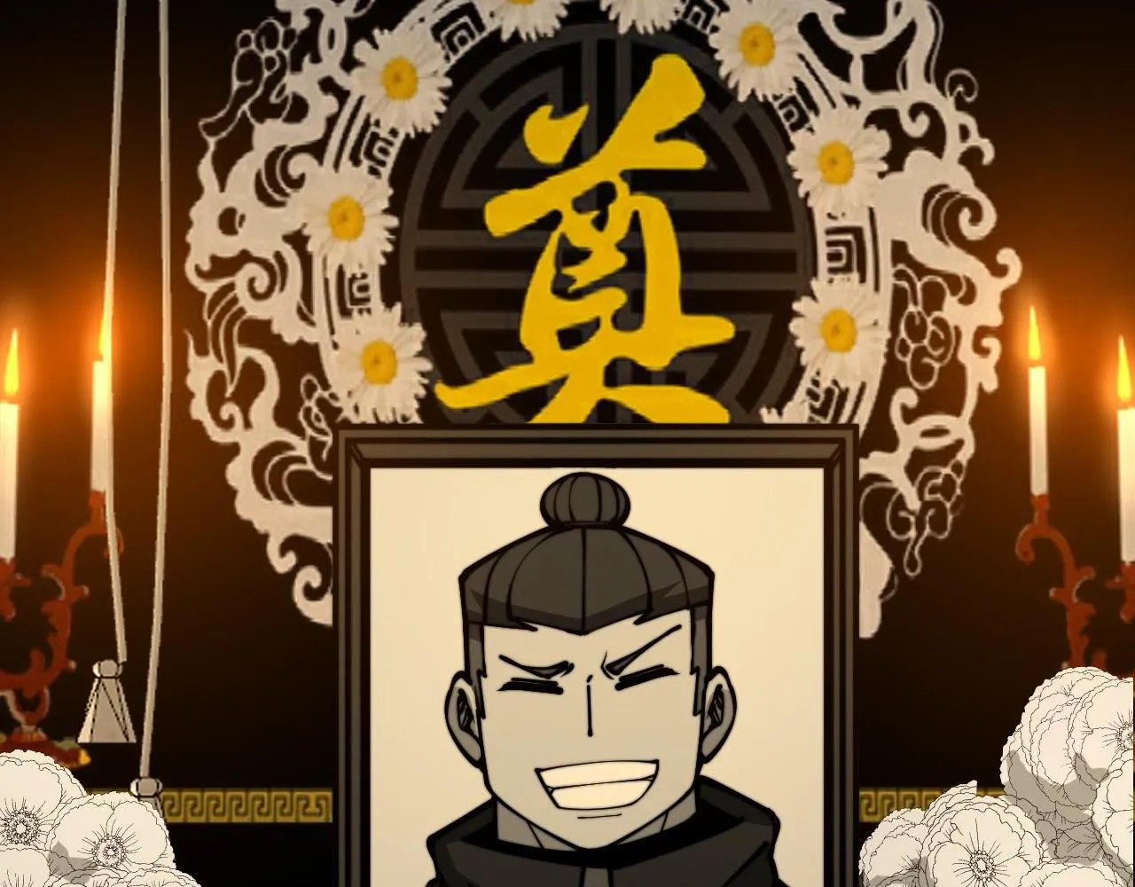 第374话 摆灵堂 第8页