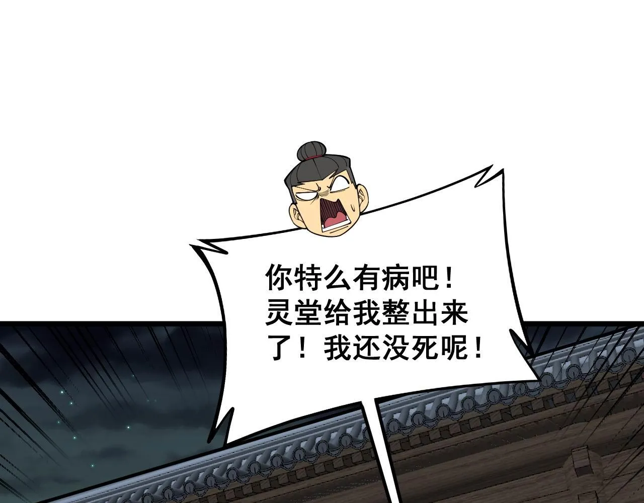 第374话 摆灵堂 第16页