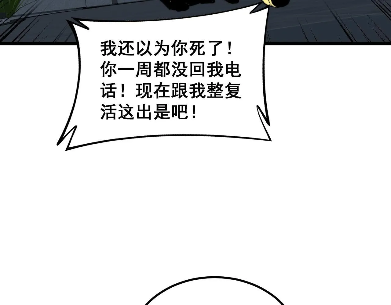 第374话 摆灵堂 第18页