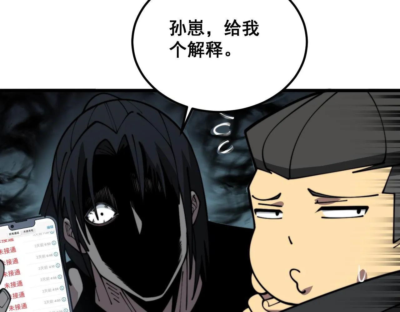 第374话 摆灵堂 第19页
