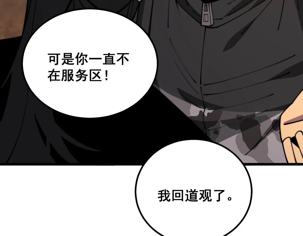 第374话 摆灵堂 第22页