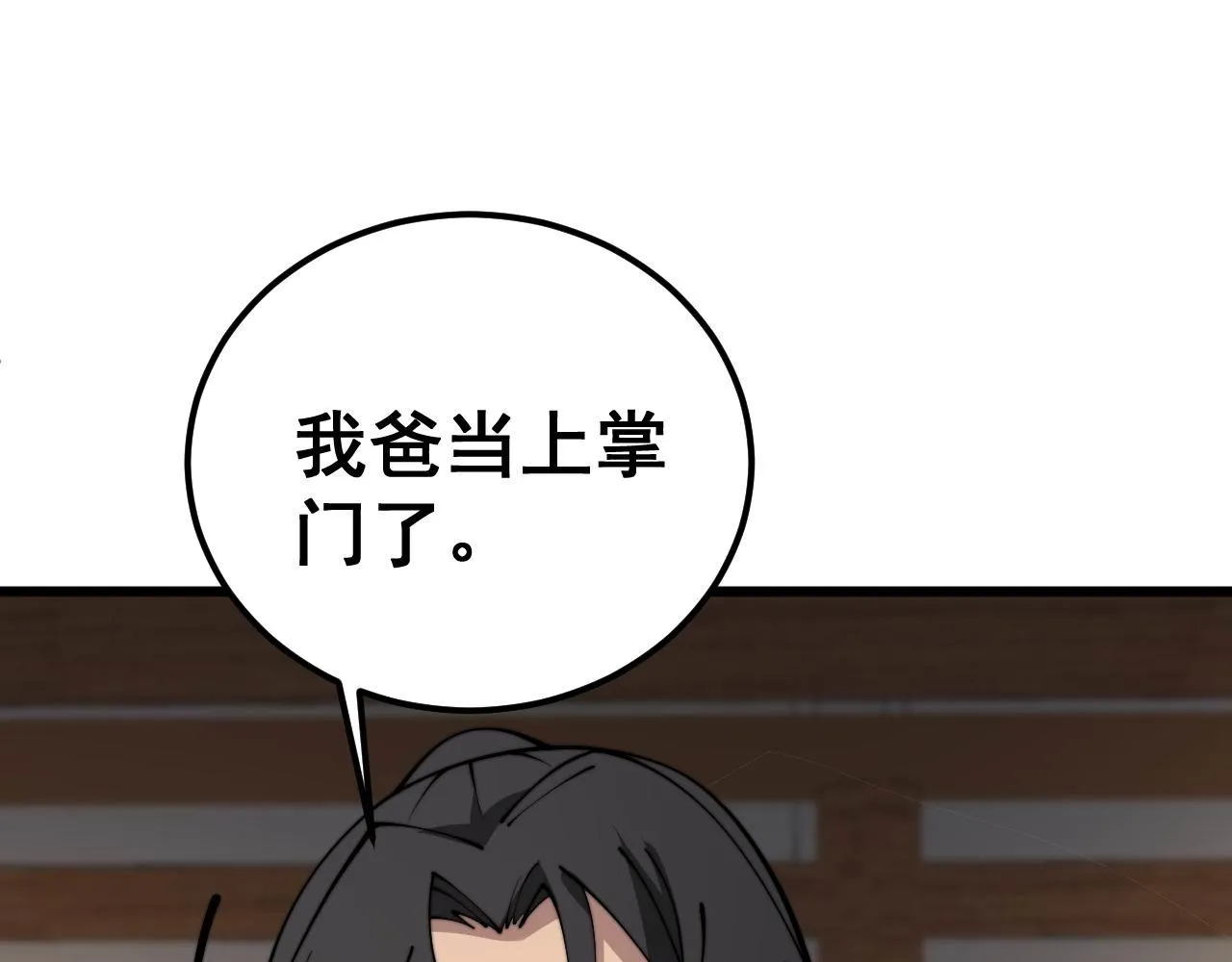 第374话 摆灵堂 第24页