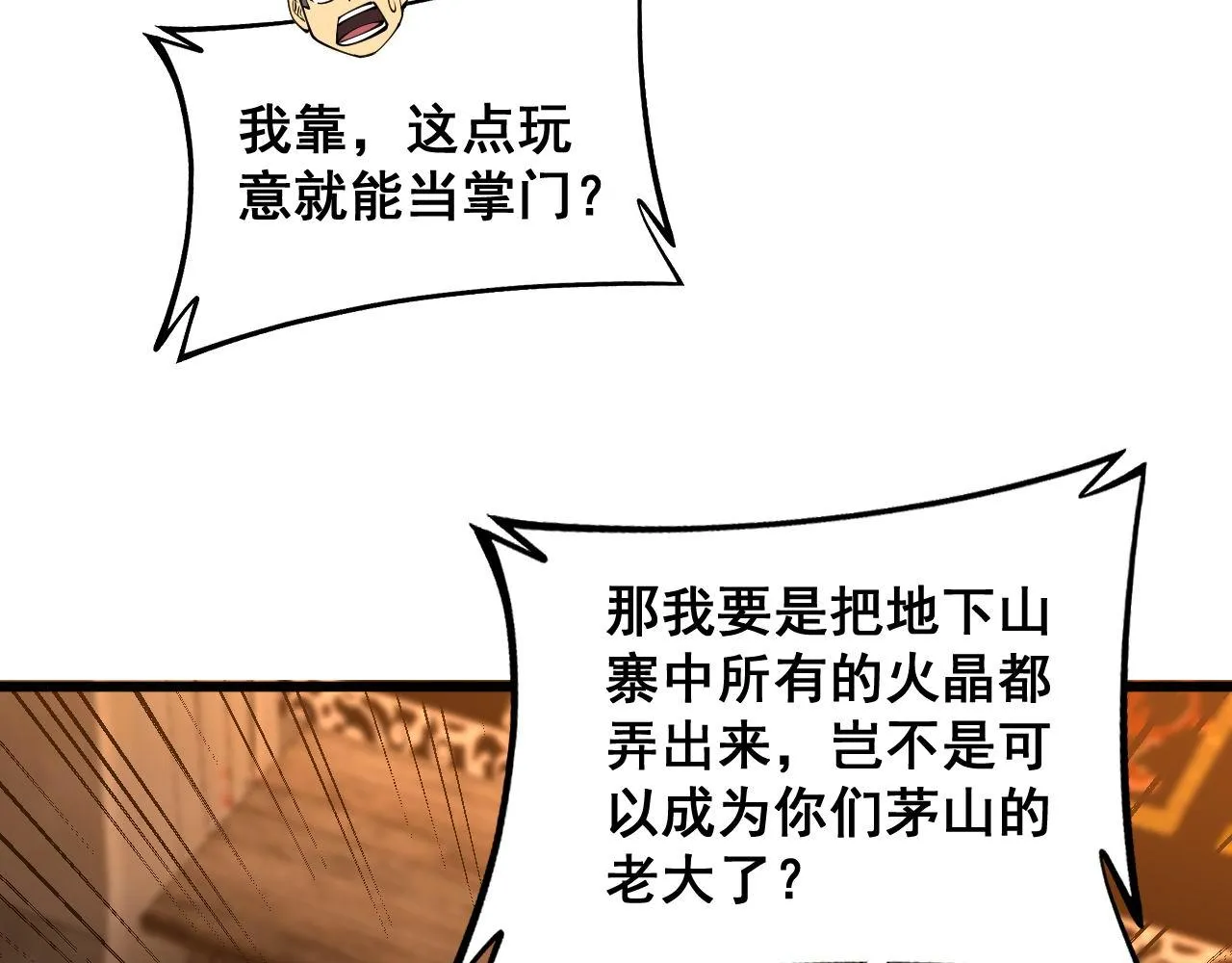 第374话 摆灵堂 第29页