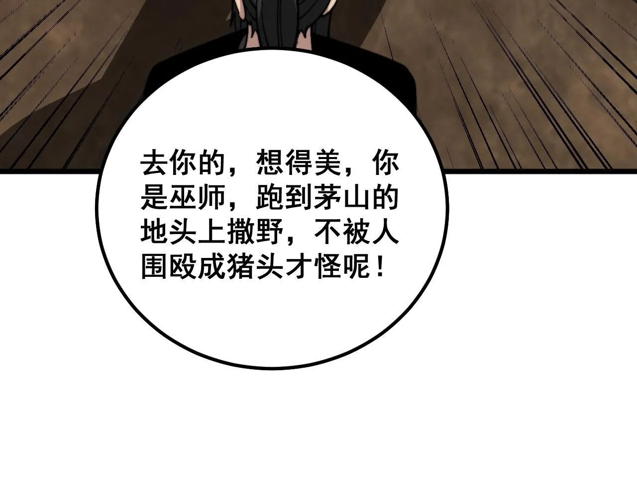 第374话 摆灵堂 第31页